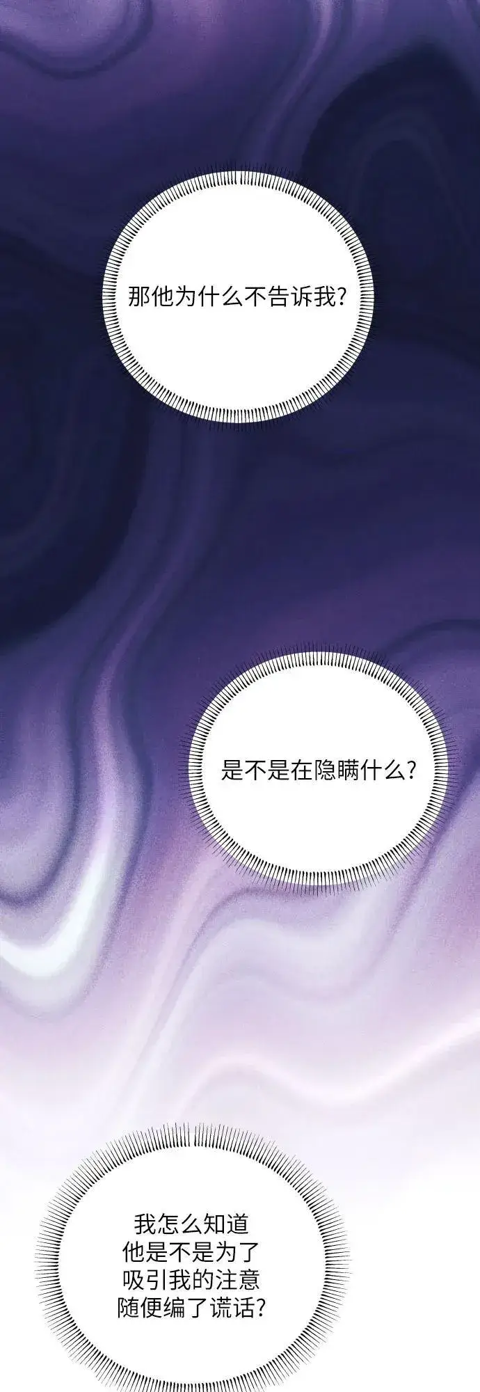 《初恋是冤家》第87话图54