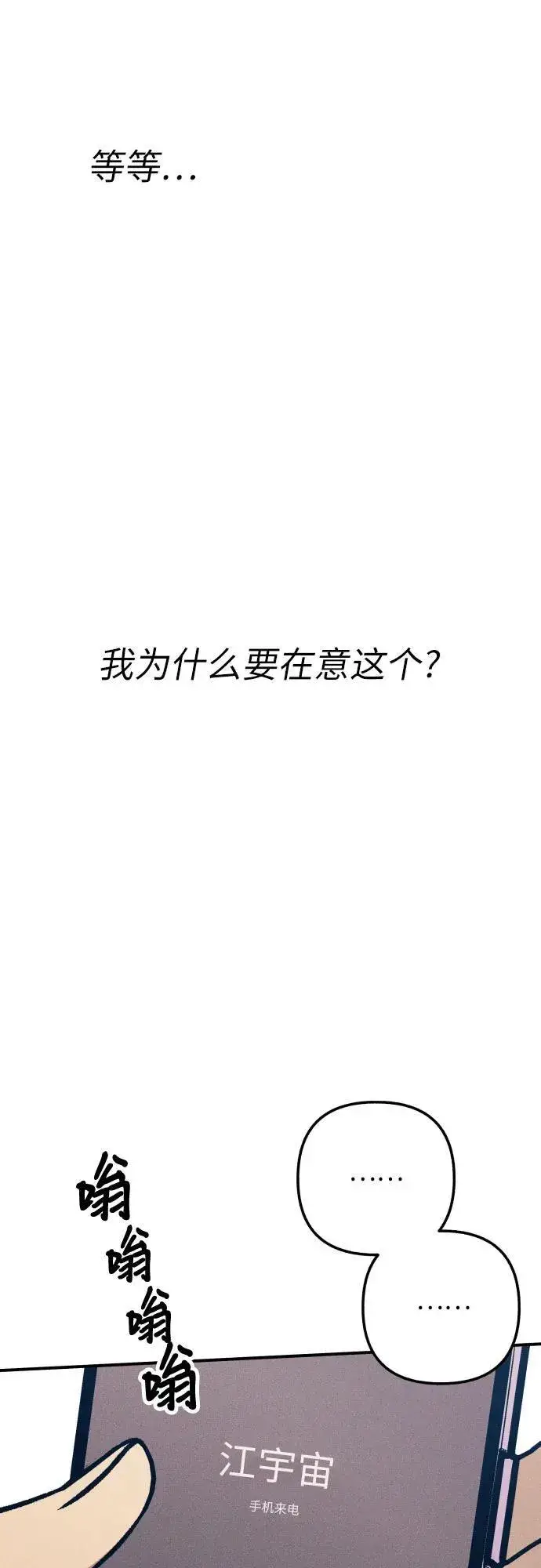 《初恋是冤家》第87话图57