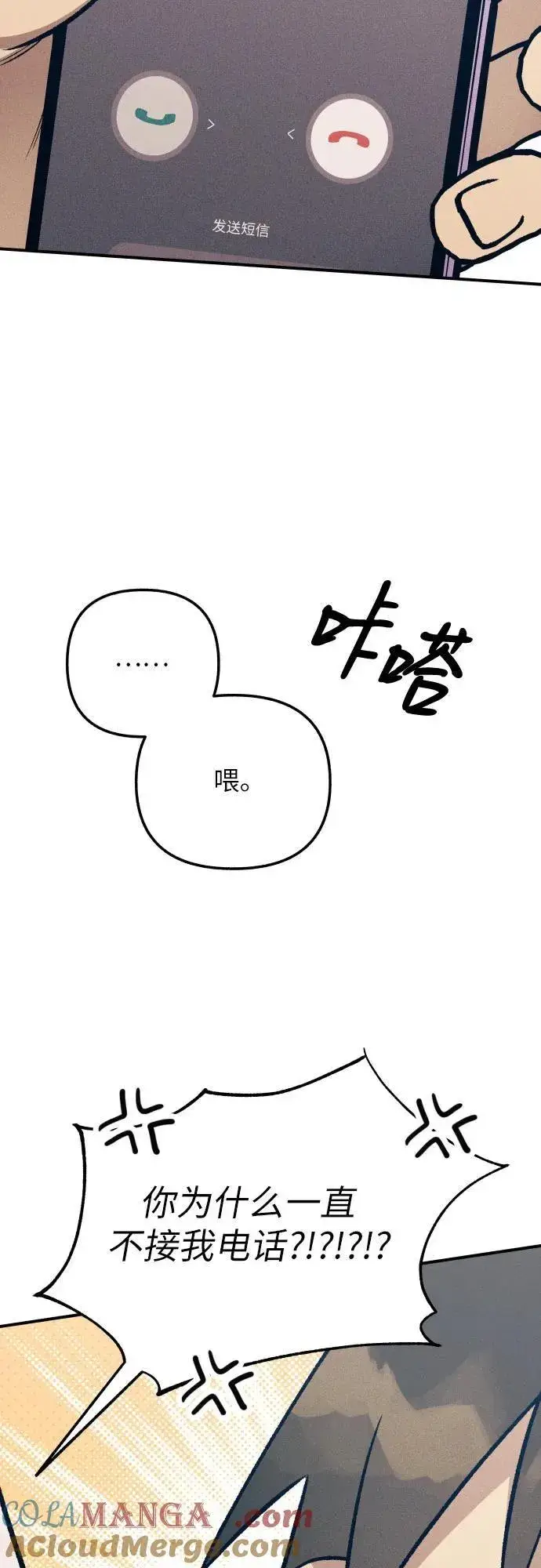 《初恋是冤家》第87话图58