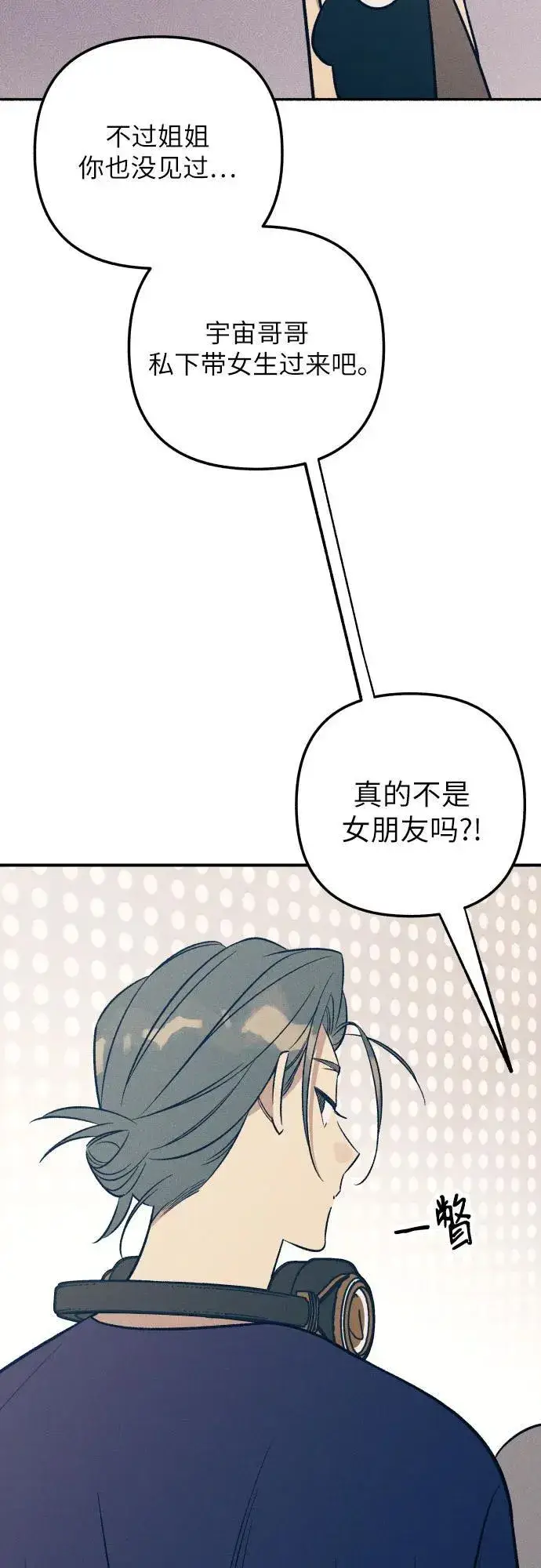 《初恋是冤家》第87话图6