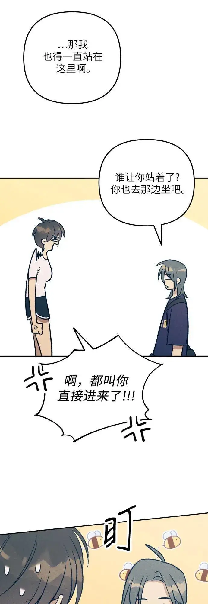 漫画《初恋是冤家》第88话第12张图
