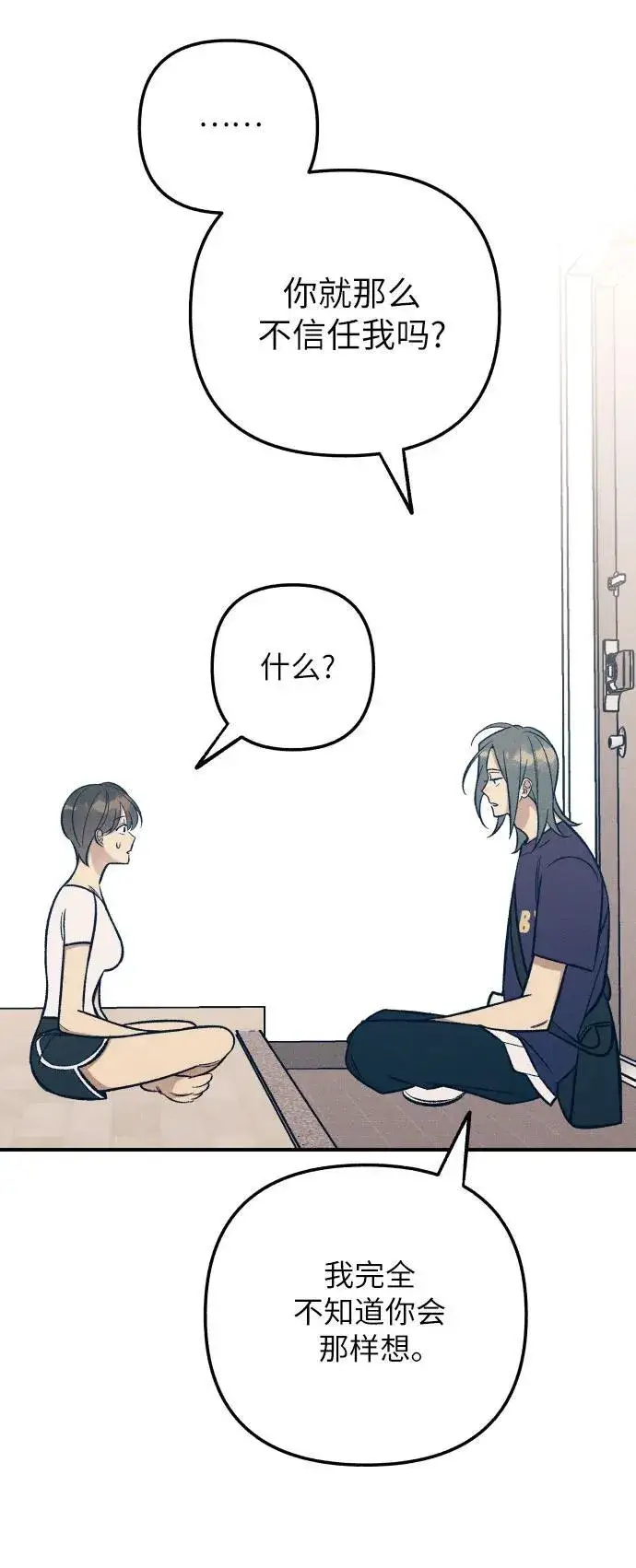 漫画《初恋是冤家》第88话第14张图