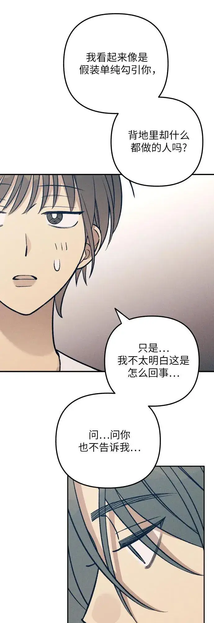 漫画《初恋是冤家》第88话第15张图