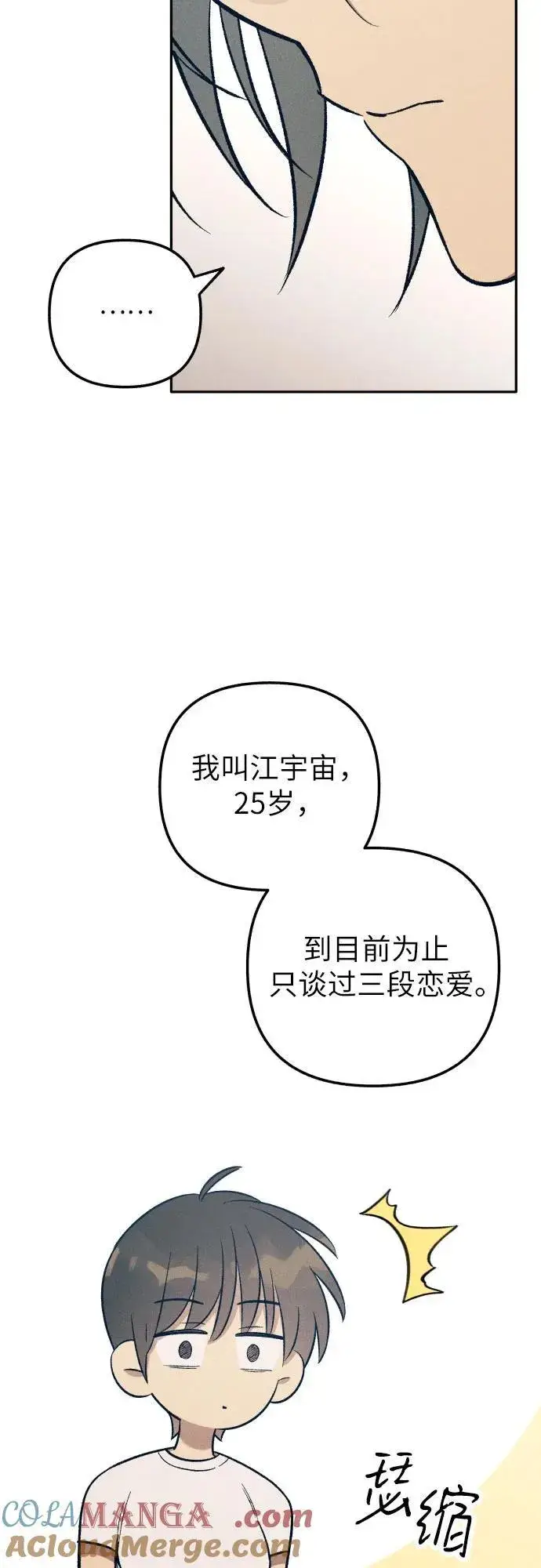 漫画《初恋是冤家》第88话第16张图