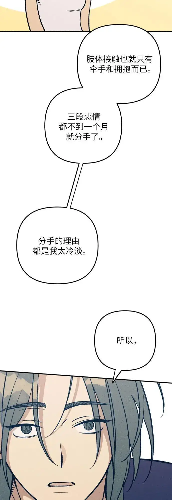 漫画《初恋是冤家》第88话第17张图