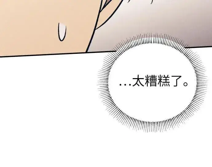 漫画《初恋是冤家》第88话第24张图