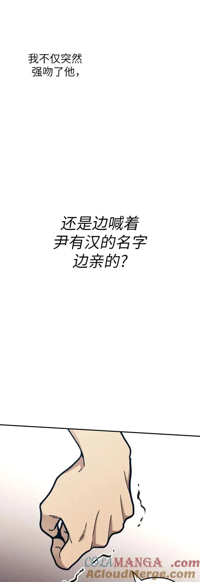 漫画《初恋是冤家》第88话第25张图