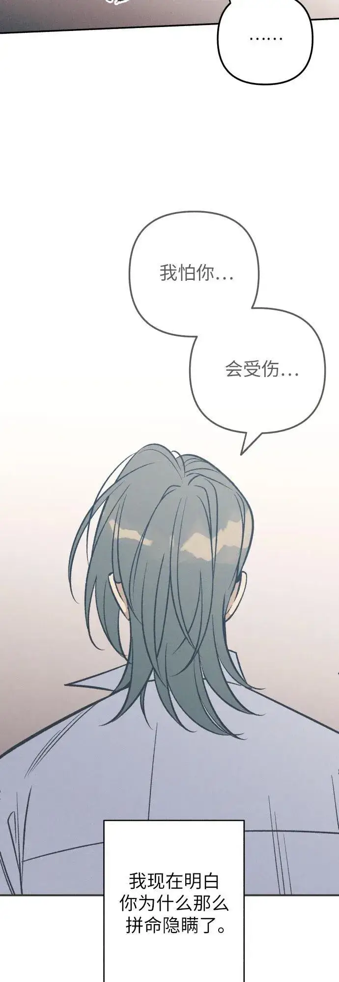 漫画《初恋是冤家》第88话第26张图
