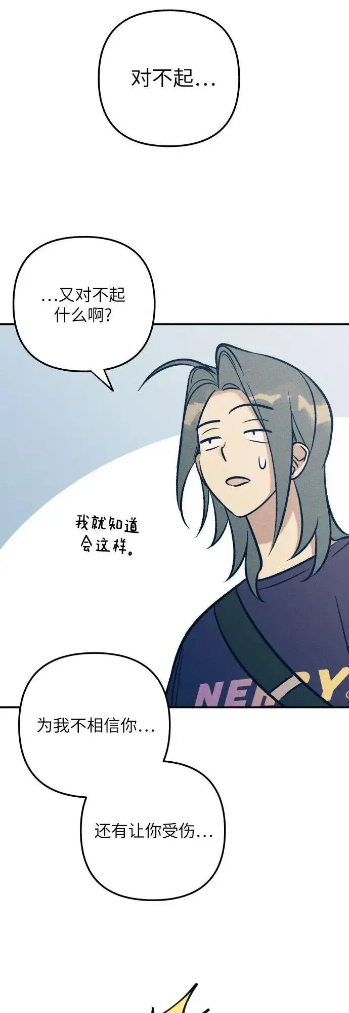 漫画《初恋是冤家》第88话第29张图