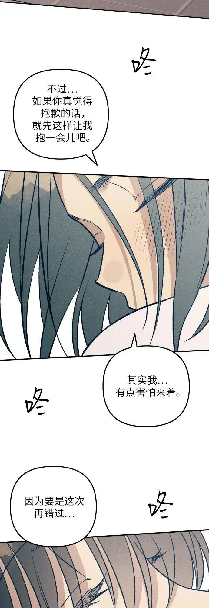 漫画《初恋是冤家》第88话第32张图