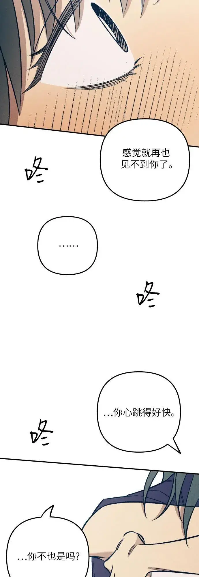 漫画《初恋是冤家》第88话第33张图