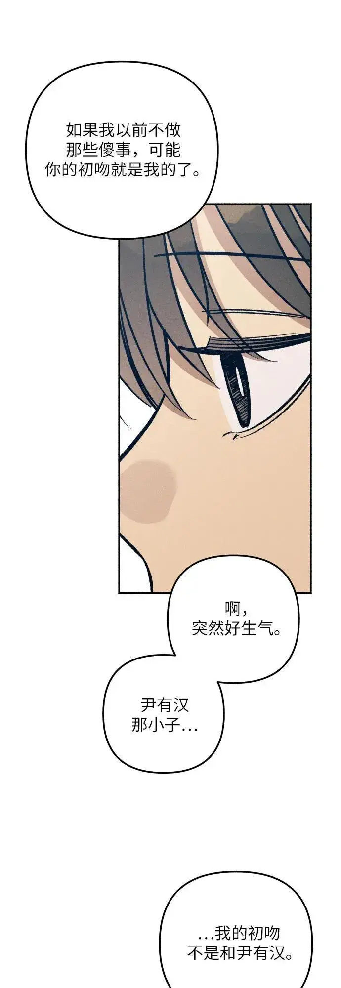 漫画《初恋是冤家》第88话第38张图