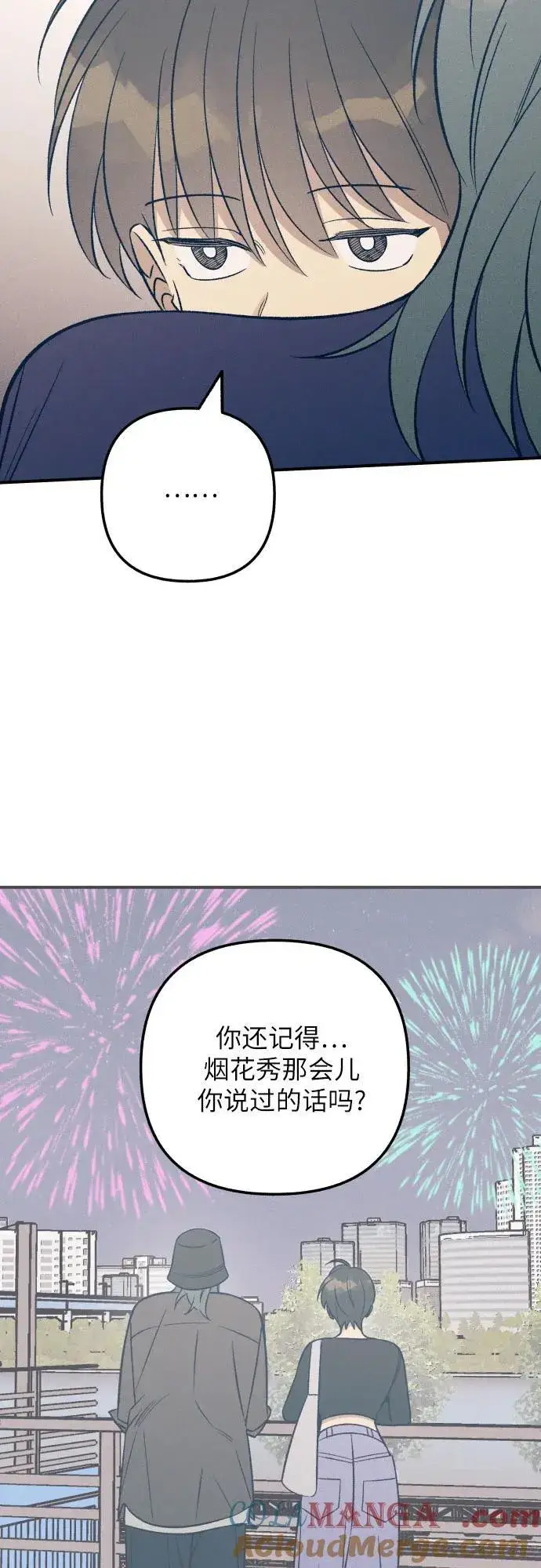 漫画《初恋是冤家》第88话第40张图