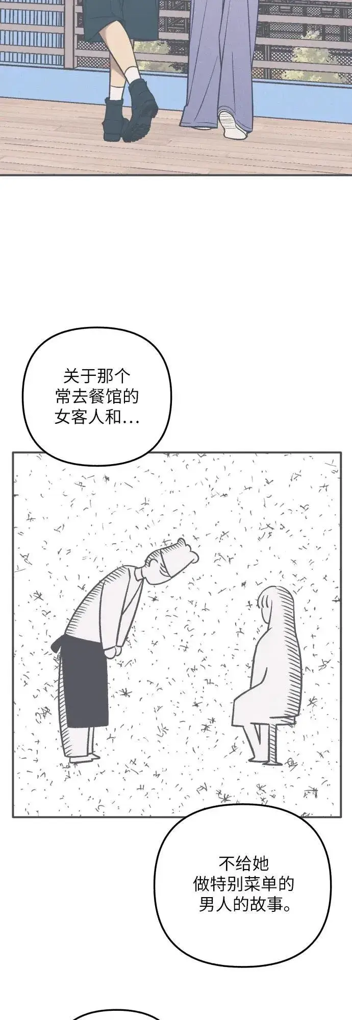 漫画《初恋是冤家》第88话第41张图