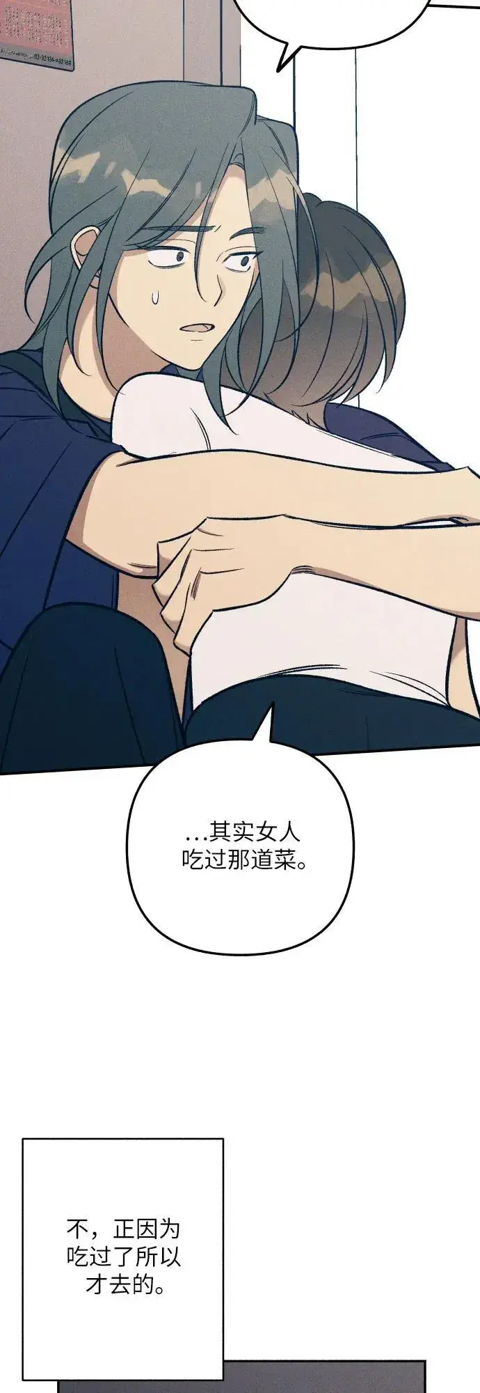 漫画《初恋是冤家》第88话第44张图
