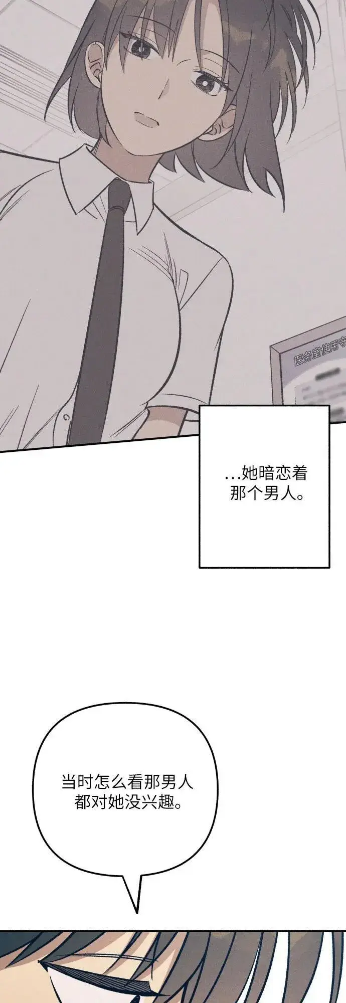 漫画《初恋是冤家》第88话第47张图