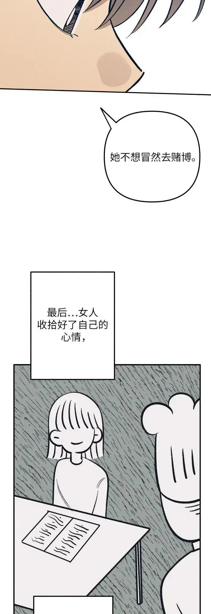 漫画《初恋是冤家》第88话第48张图