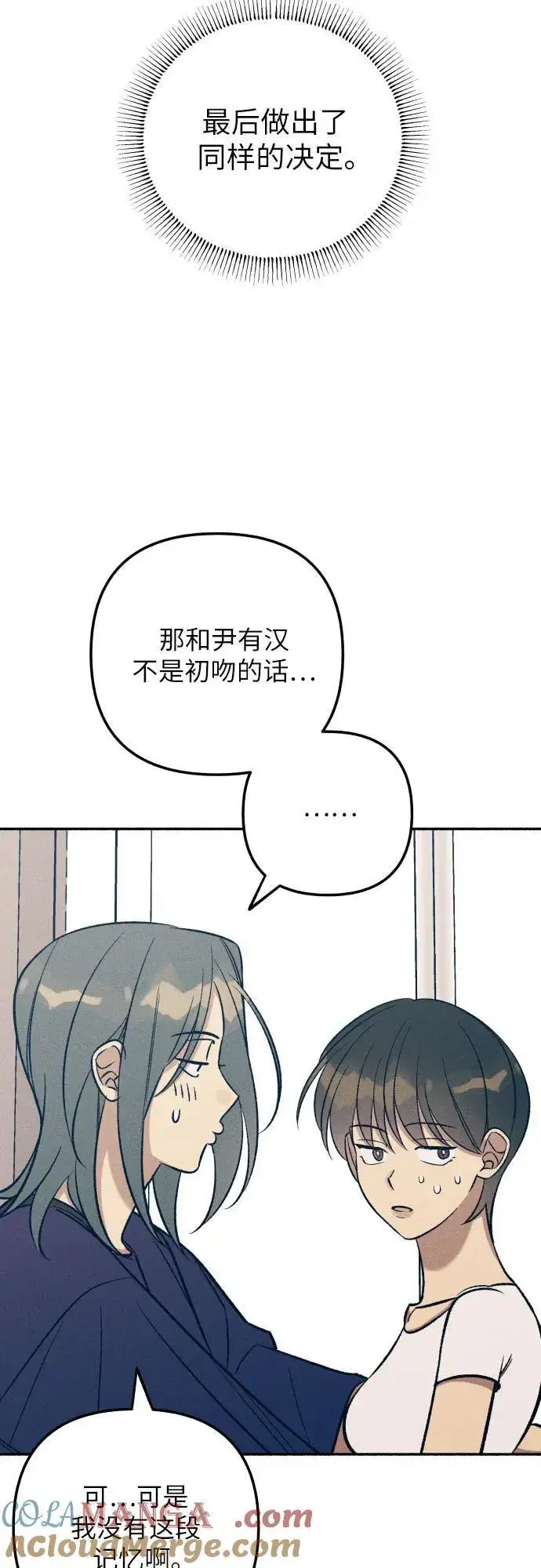漫画《初恋是冤家》第88话第52张图