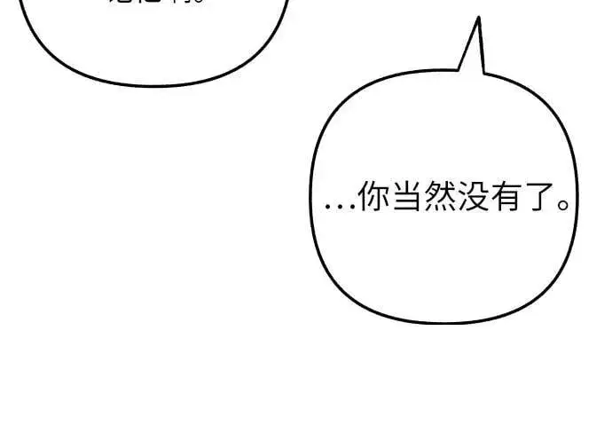 漫画《初恋是冤家》第88话第53张图