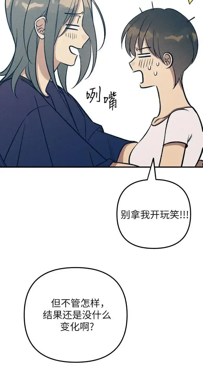 漫画《初恋是冤家》第88话第56张图