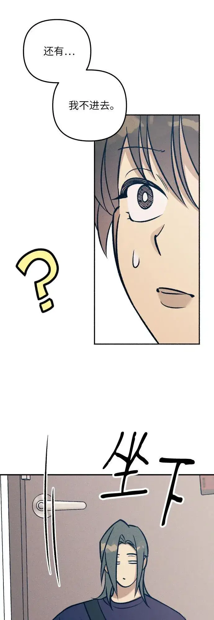 漫画《初恋是冤家》第88话第6张图