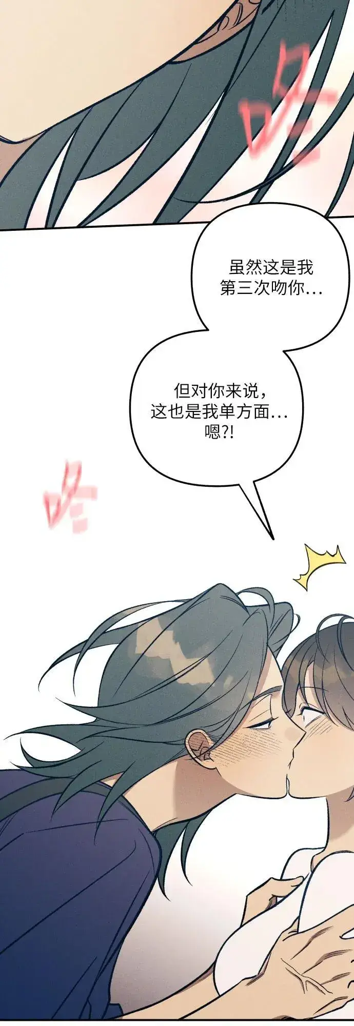 漫画《初恋是冤家》第88话第69张图