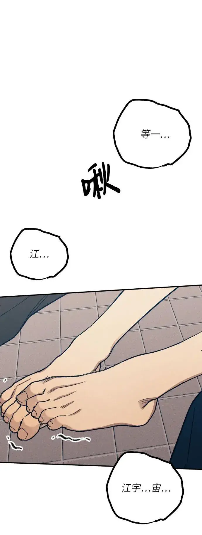 漫画《初恋是冤家》第89话第14张图