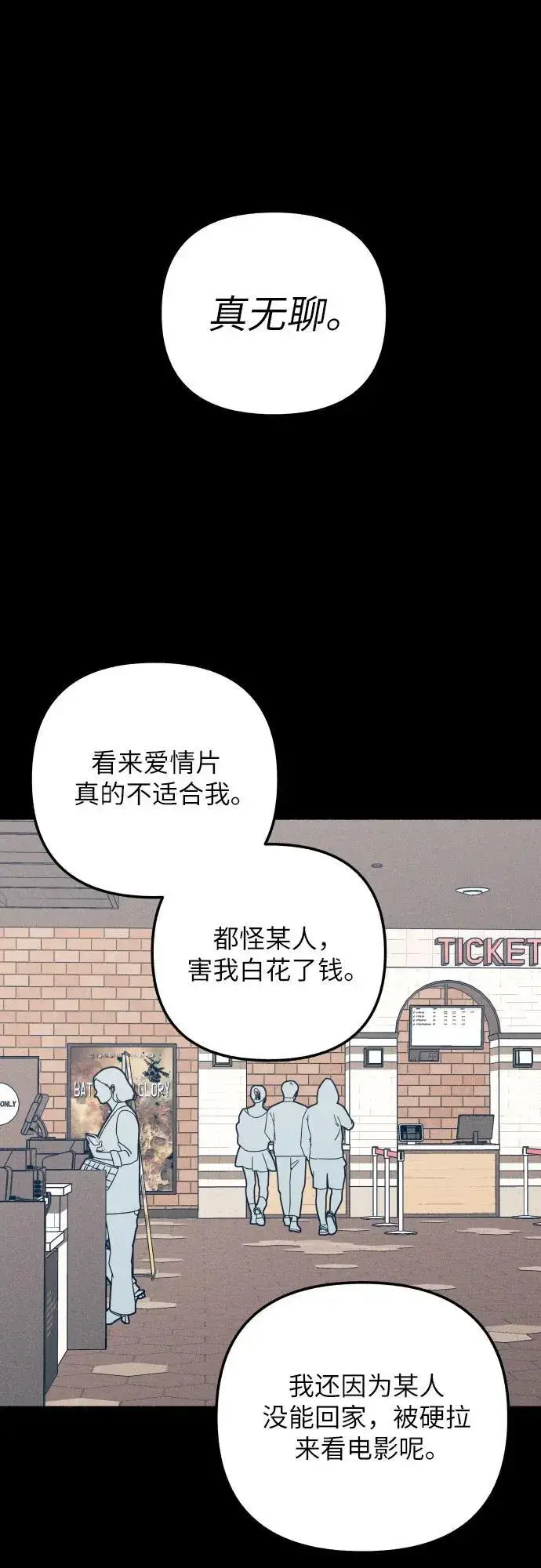 漫画《初恋是冤家》第89话第2张图