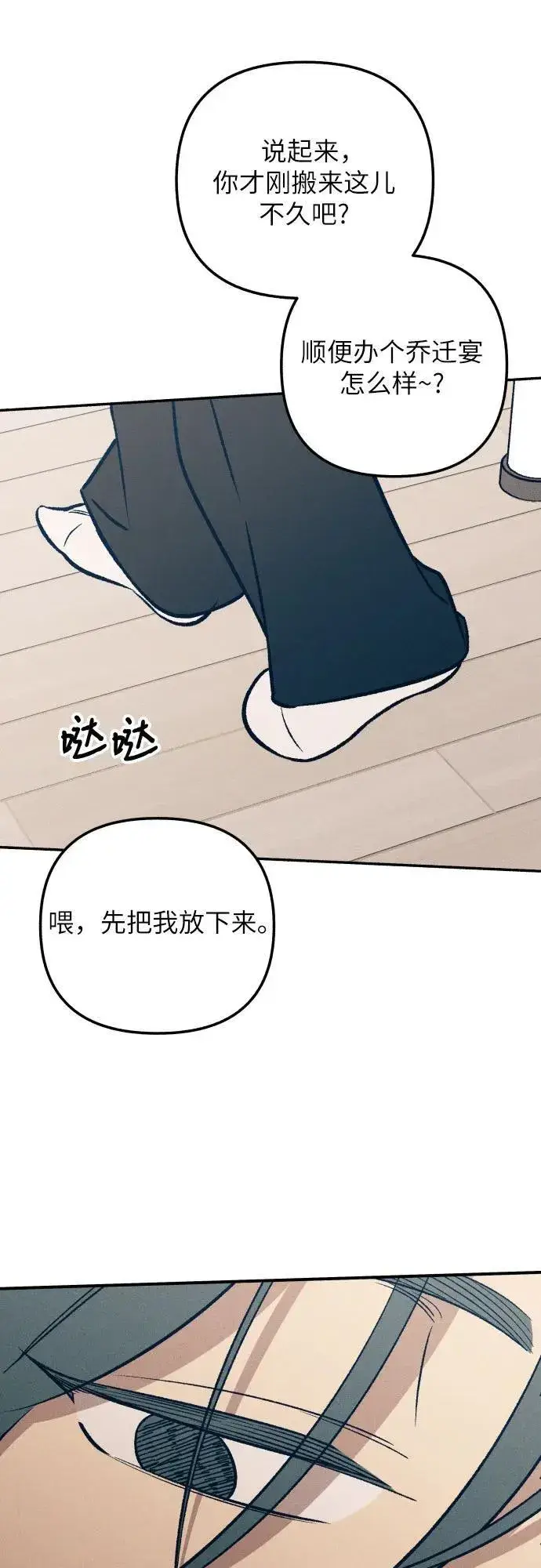 漫画《初恋是冤家》第89话第24张图