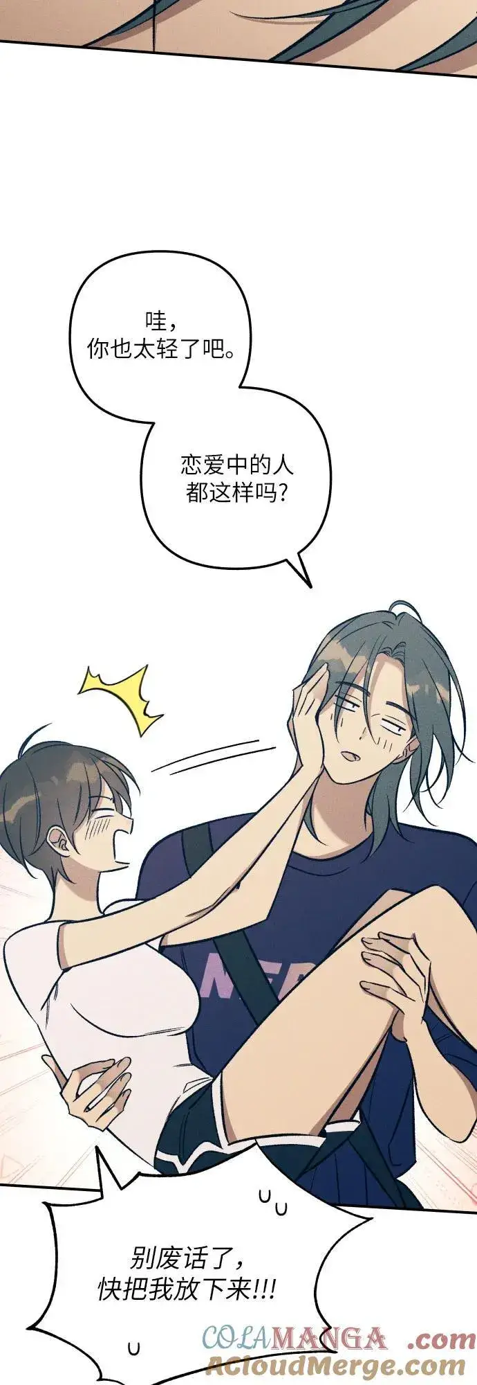 漫画《初恋是冤家》第89话第25张图