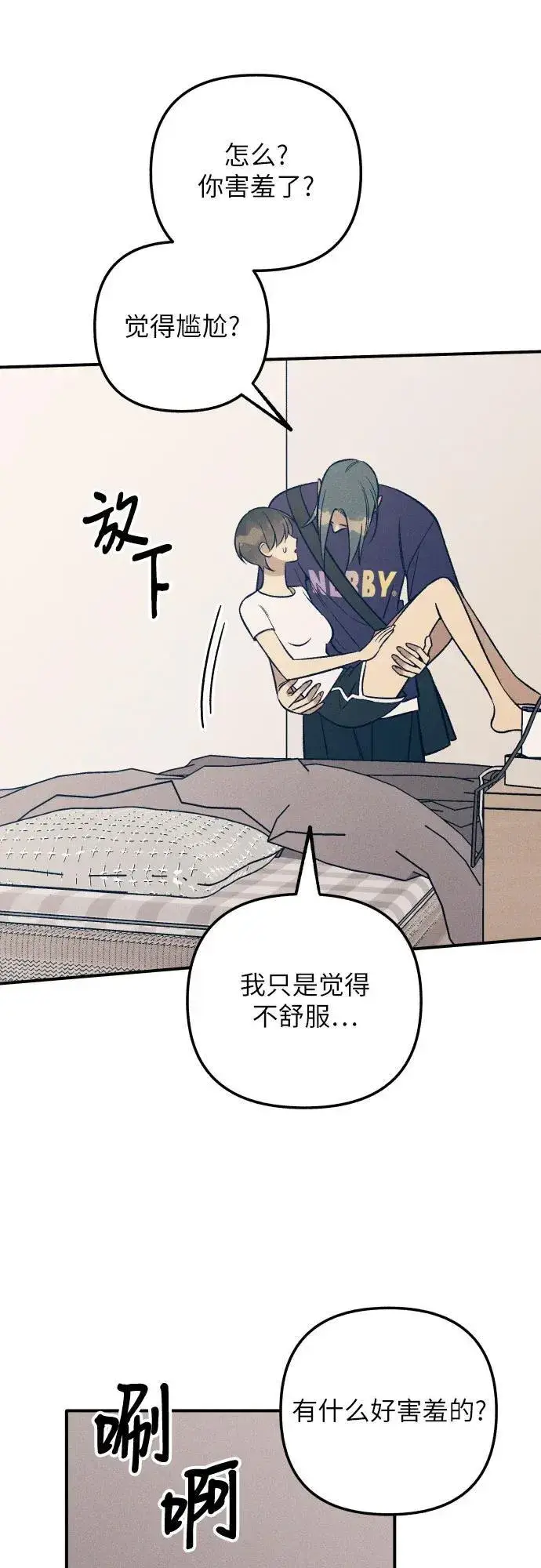 漫画《初恋是冤家》第89话第27张图