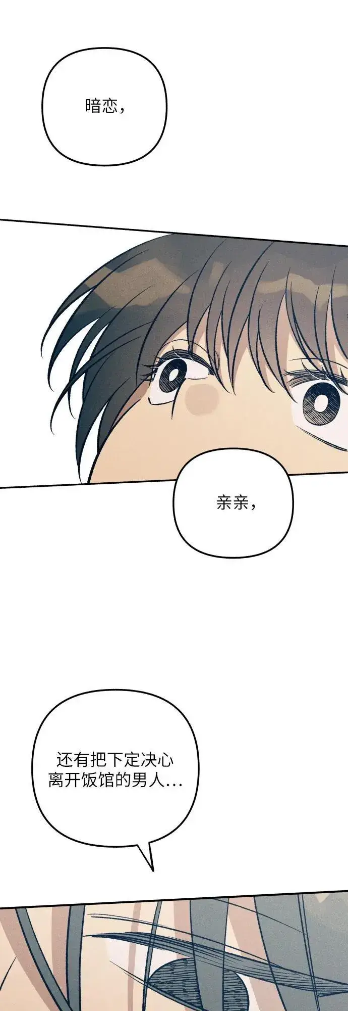 漫画《初恋是冤家》第89话第30张图