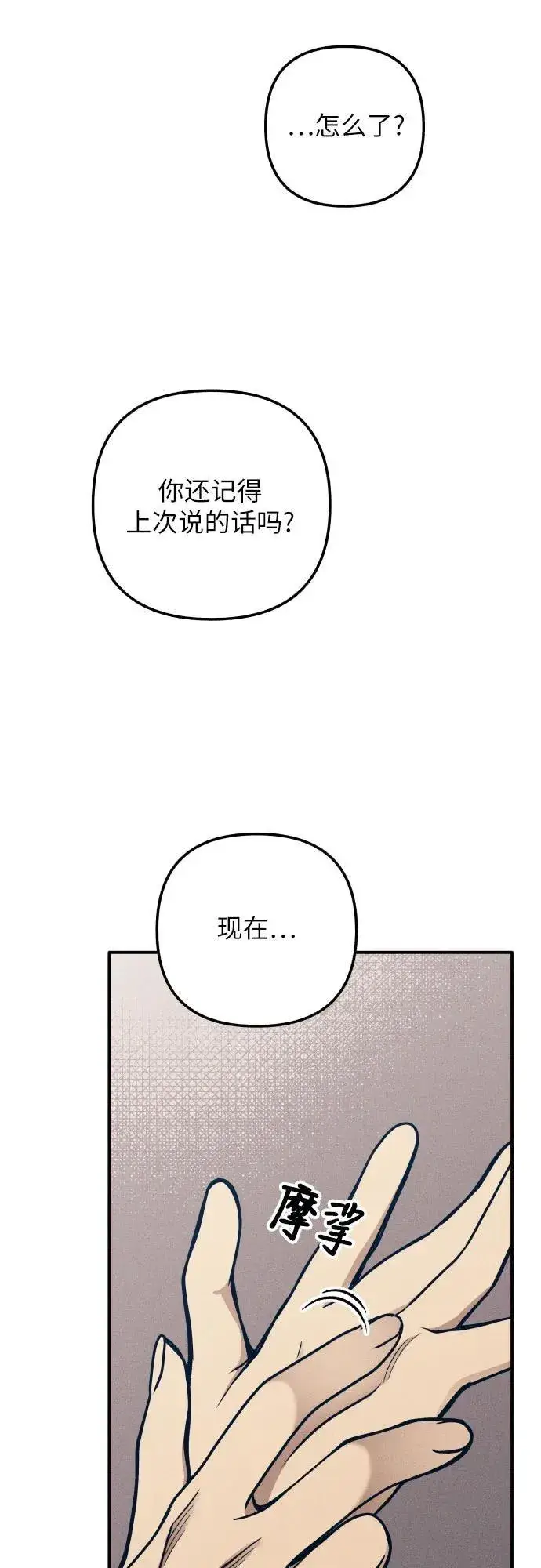 漫画《初恋是冤家》第89话第32张图
