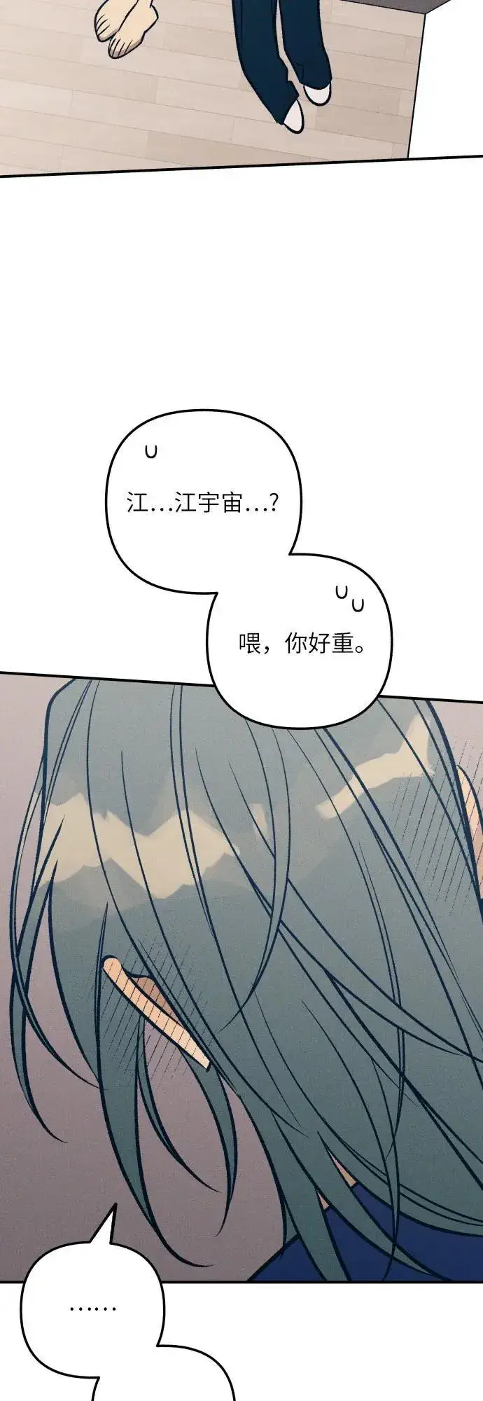 漫画《初恋是冤家》第89话第39张图