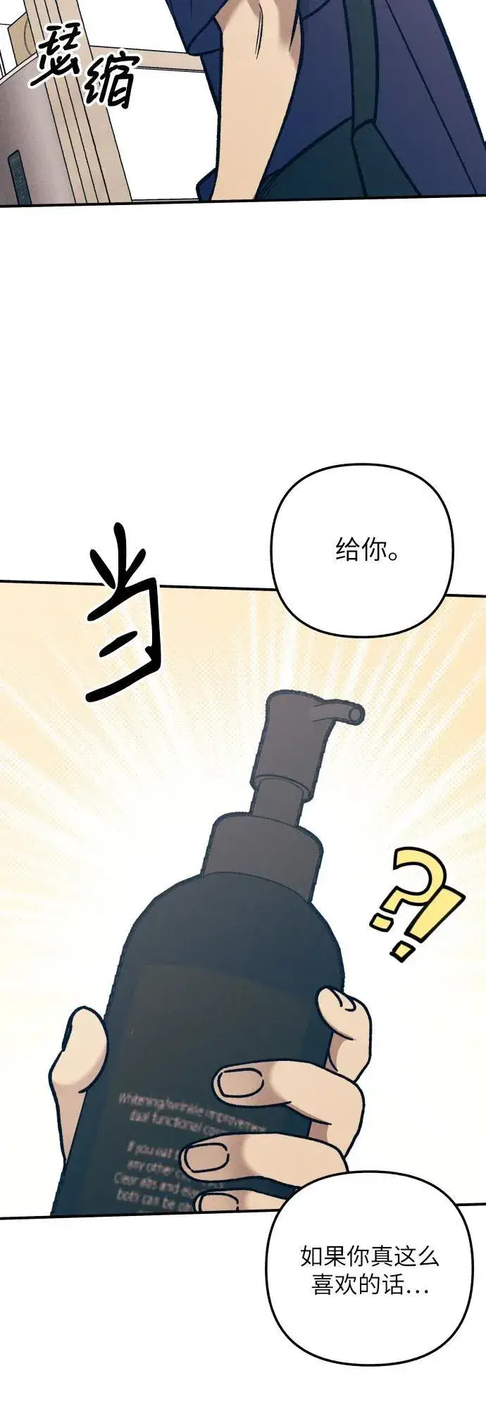 漫画《初恋是冤家》第89话第44张图