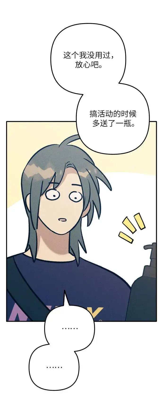 漫画《初恋是冤家》第89话第45张图