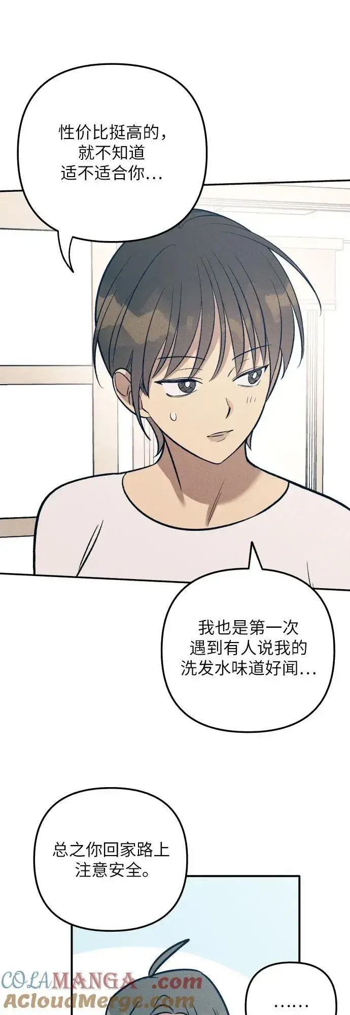 漫画《初恋是冤家》第89话第46张图