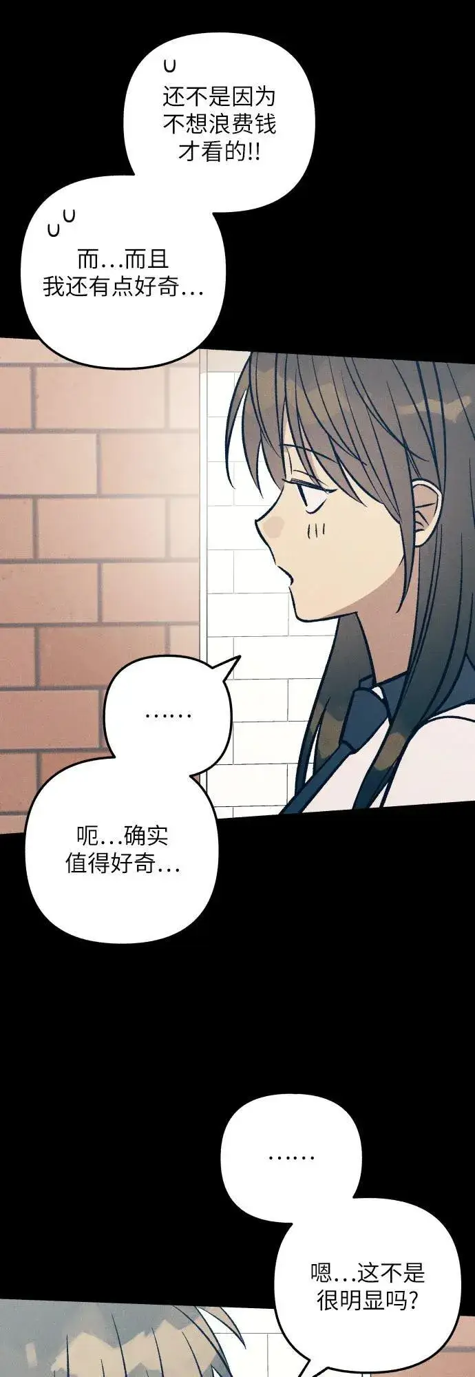 漫画《初恋是冤家》第89话第5张图