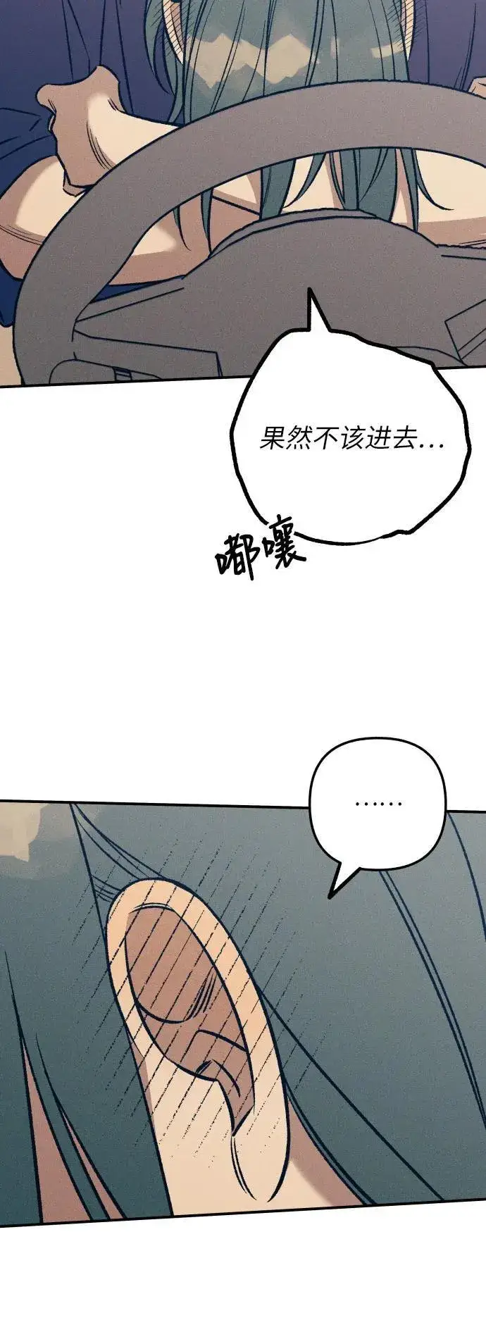 漫画《初恋是冤家》第89话第50张图