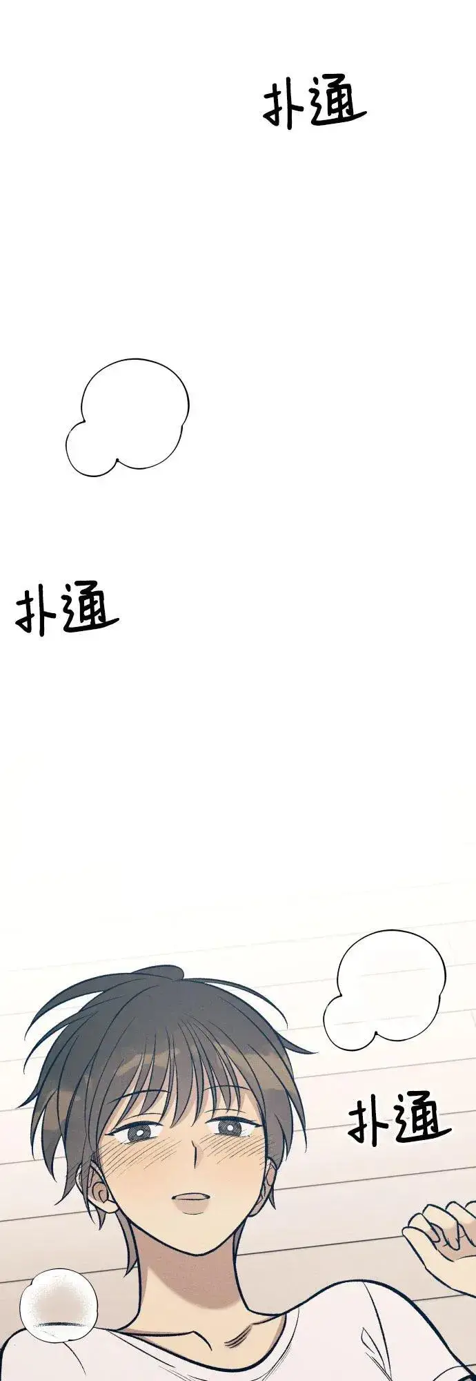 漫画《初恋是冤家》第89话第51张图