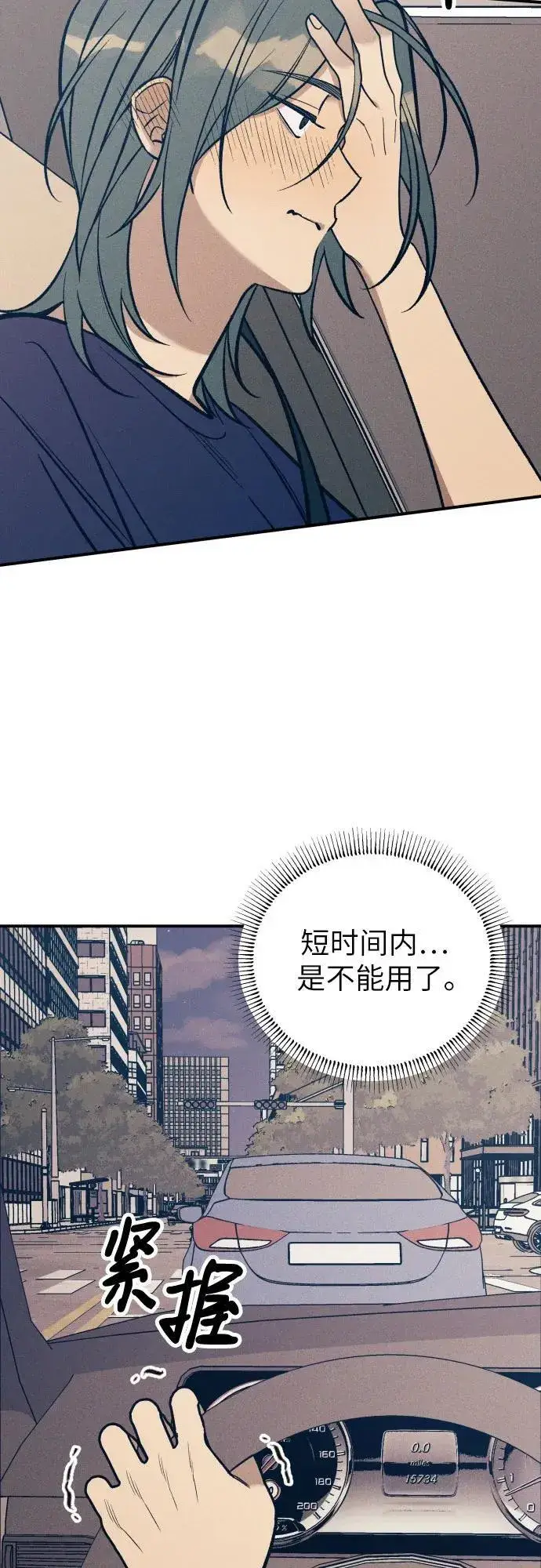 漫画《初恋是冤家》第89话第56张图