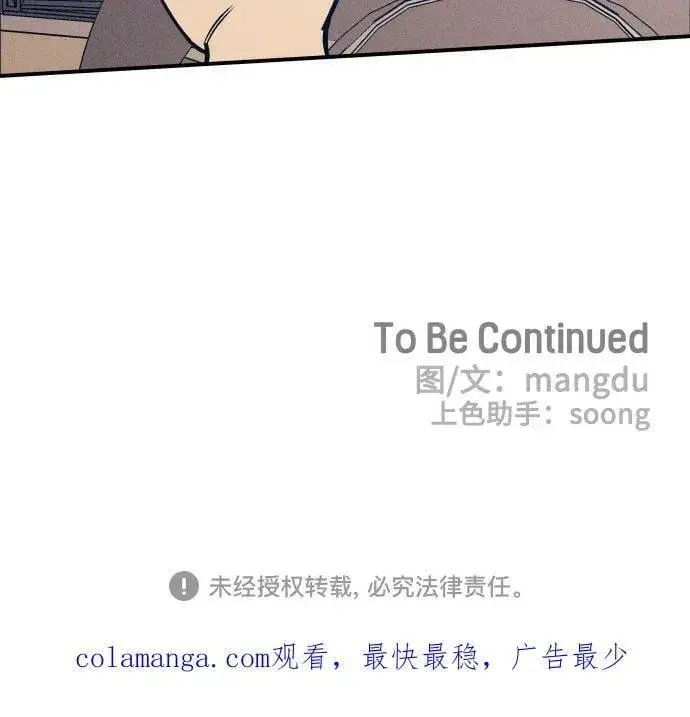漫画《初恋是冤家》第89话第57张图