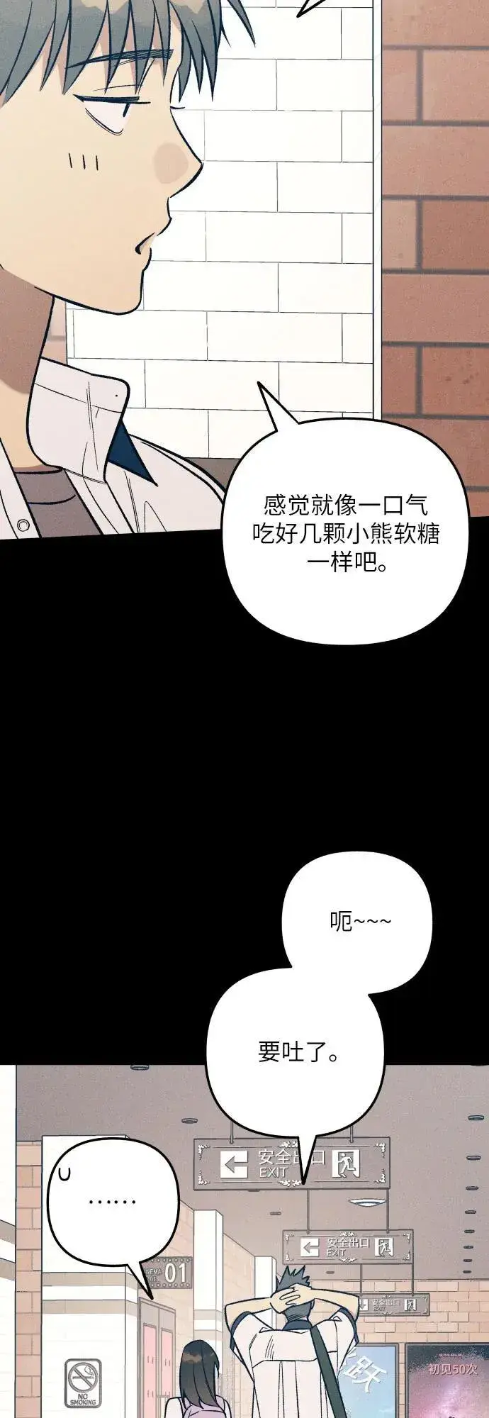 漫画《初恋是冤家》第89话第6张图