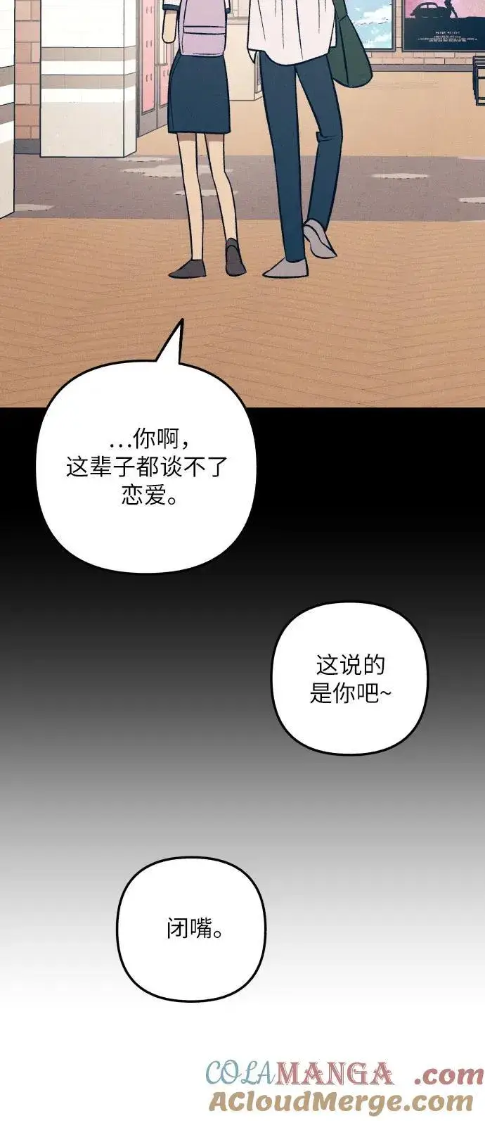 漫画《初恋是冤家》第89话第7张图
