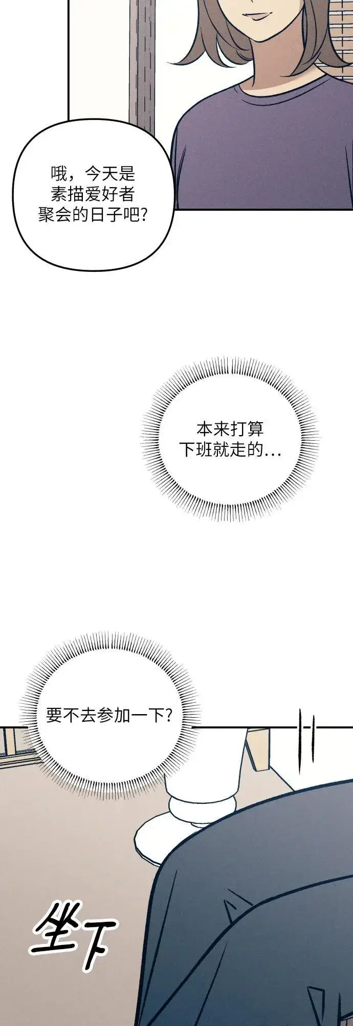 漫画《初恋是冤家》第90话第11张图