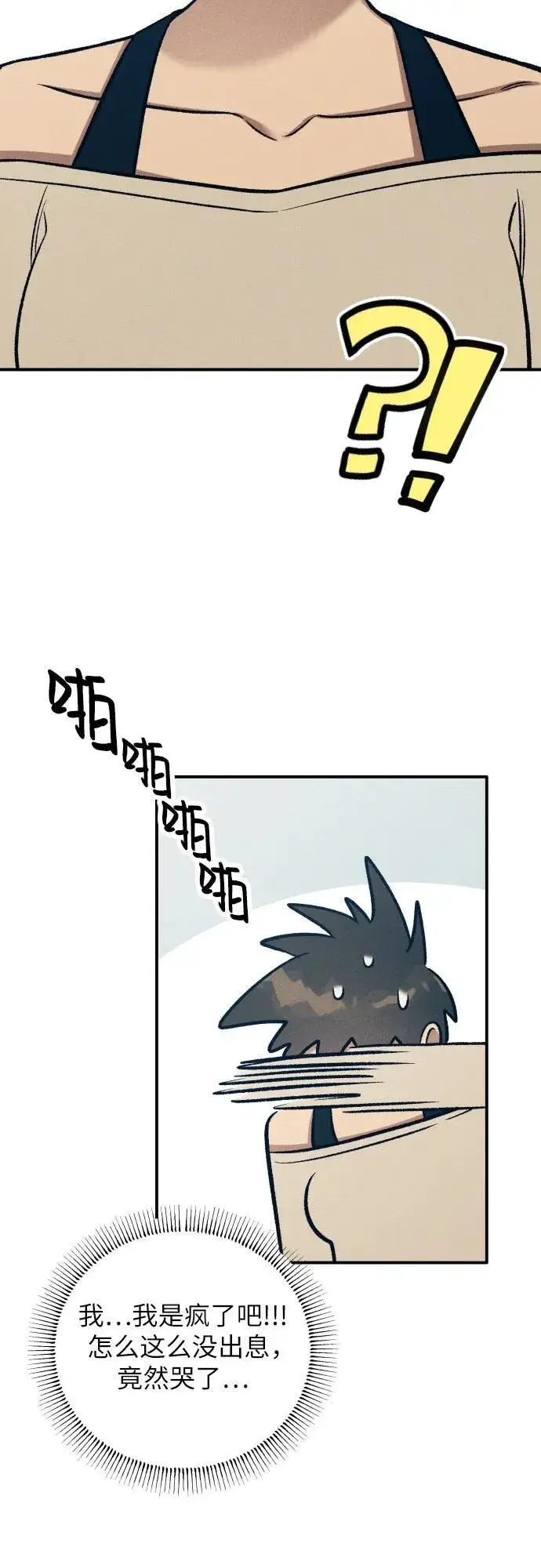漫画《初恋是冤家》第90话第18张图