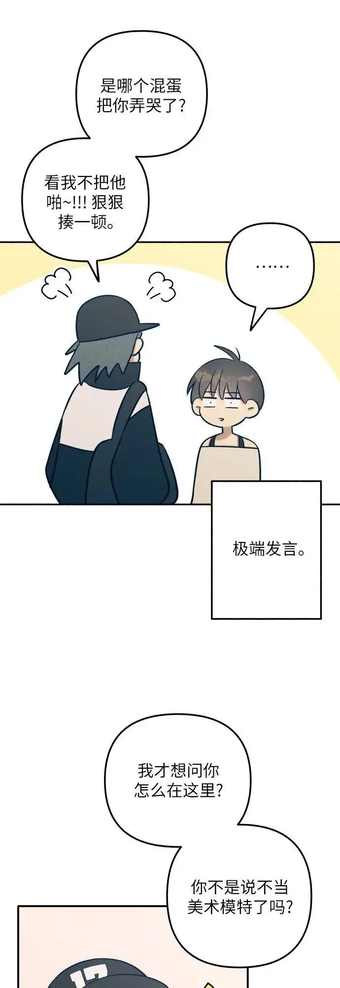漫画《初恋是冤家》第90话第24张图