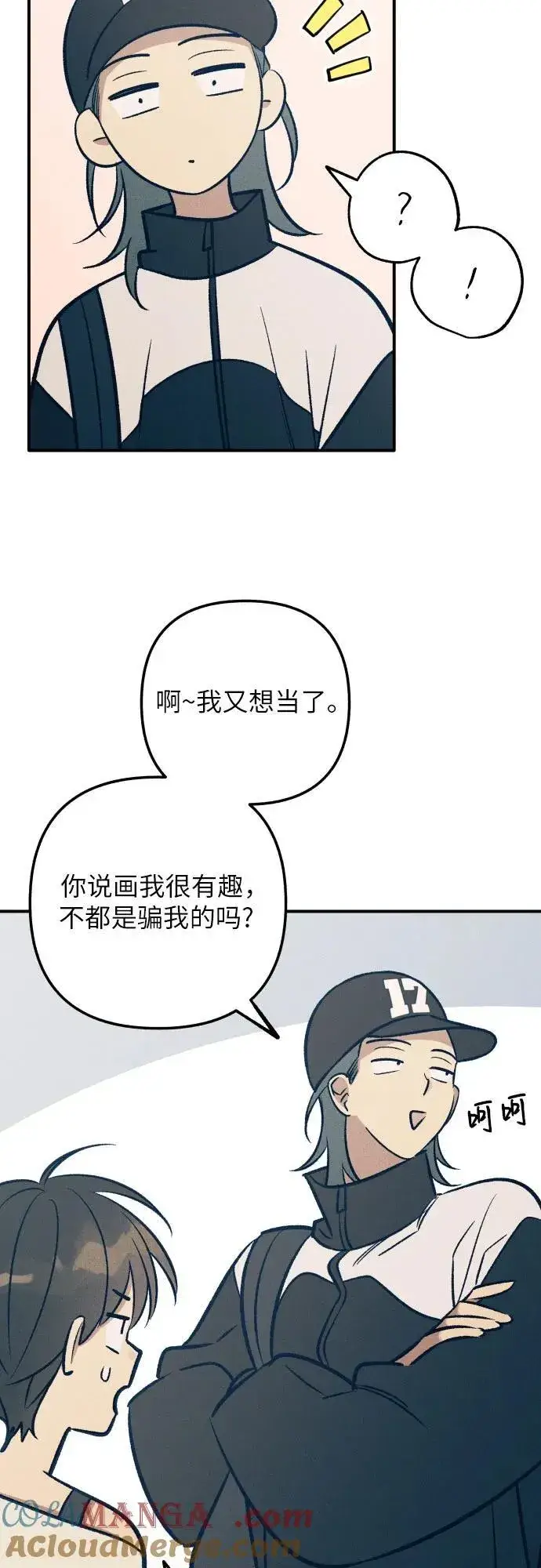 漫画《初恋是冤家》第90话第25张图