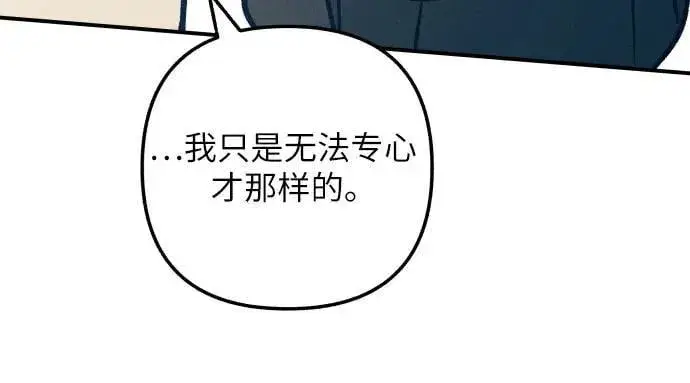 漫画《初恋是冤家》第90话第26张图