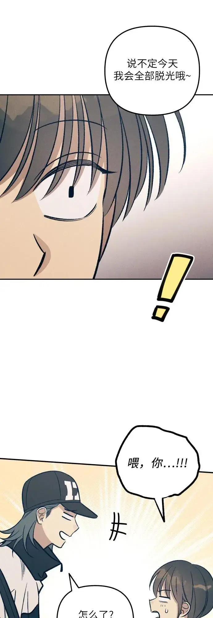 漫画《初恋是冤家》第90话第27张图